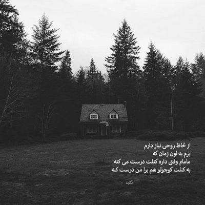 آهنگ روی چشمای تو حساسم بازم تو بخند از ته دل واسم