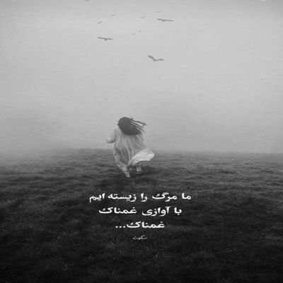 آهنگ ای دل من دوباره نشو وابسته با این حال و روز خسته