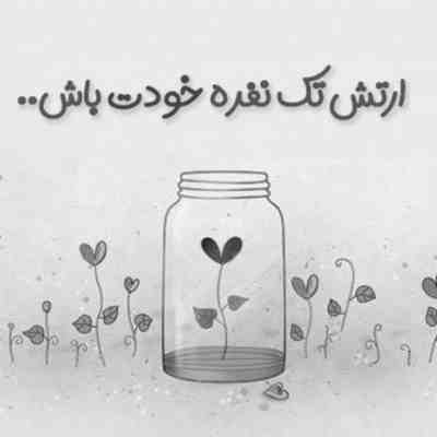 آهنگ ما دوتا باهم قشنگه دنیامون خوشبو تره باهم ترکیب عطرامون