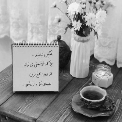 آهنگ آه سردم بگرت روز خش نبینی