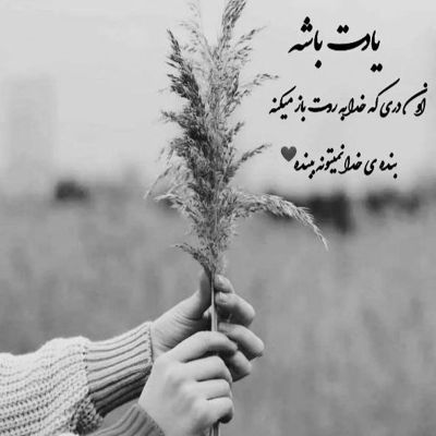 آهنگ تو واسم عین عشقی تو ساحل عشق کشتی