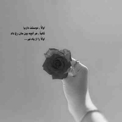 آهنگ وا کن اون موهای بلندتو رو شونم