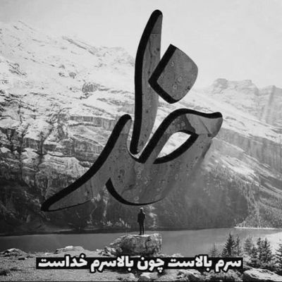 آهنگ امشو دو شویه که یارم د نومه
