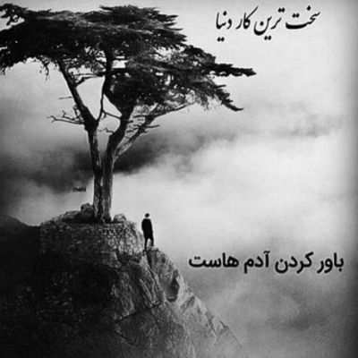 آهنگ گل توی دستام‌خشکیده بیا برگرد‌جون دوتامون