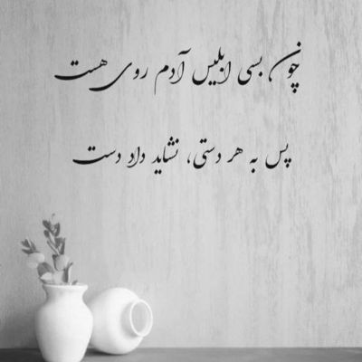 آهنگ از قلبی که در عشق تو پیله شده پروانه بساز