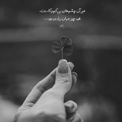 آهنگ وای وای چشای مشکیتو تو چشام وا کن بمون و غوغا کن