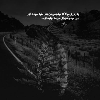 آهنگ تو خودت عشق منی یار منی ماه منی