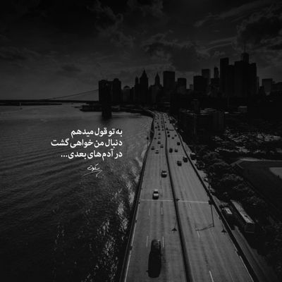 آهنگ چطوری ماه قشنگم تورو میخواد دل تنگم