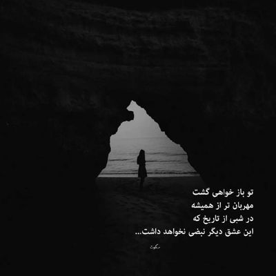 آهنگ گفتم بره یه روزی به این دلتنگی عادت میکنم