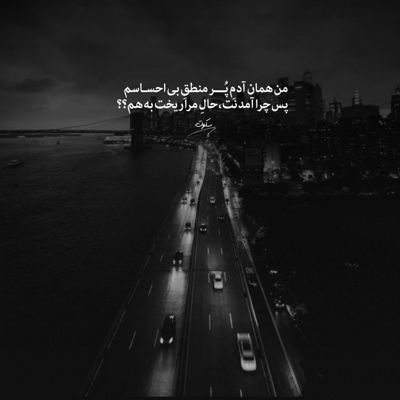 آهنگ تو عمق نگاش یچیزی داشت آخه هیشکی نداشت