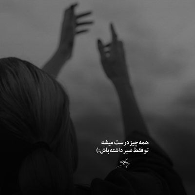 آهنگ پشت پرواز تو با اشک دویدم بالمو چیدیو من به عشقت نرسیدم