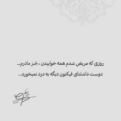 آهنگ میدونی شدی عمرمو جونم دلم میخواد تا صبح واست بخونم