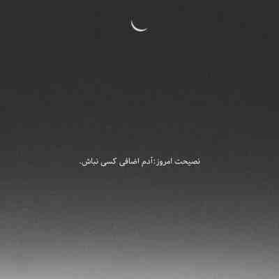 آهنگ دیگه نه یه دلیم نه هم نظر حس خوب قبلو بهم نزن