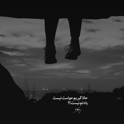 آهنگ چه خوبه تو منو بلدی قاپ دلمو یهو تو زدی