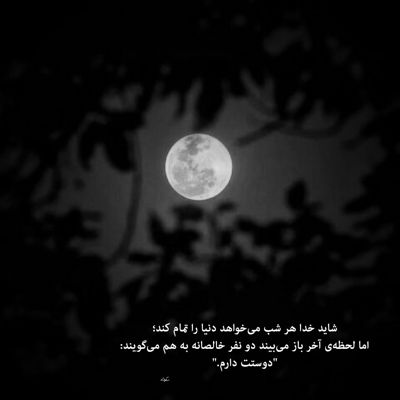 آهنگ میخوام عشقمون باهام اندازه شه