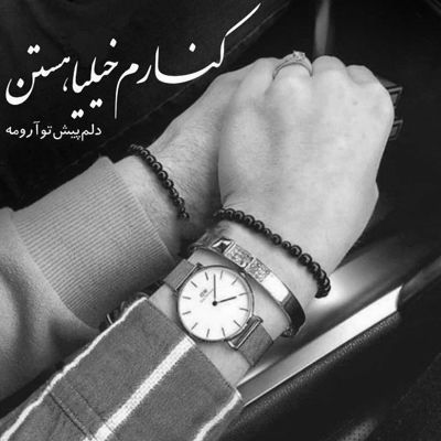 آهنگ شنیدی از آن شب که رفتی دلم ماند