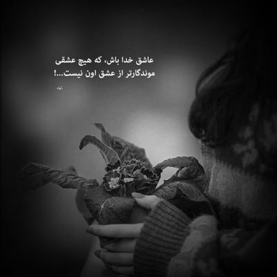 آهنگ تو از حزان من ترانه ساخته ای چه بی هوا خودت خودت را باخته ای