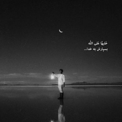 آهنگ هرچی میخوان بزار بگن راجب تو راجب من