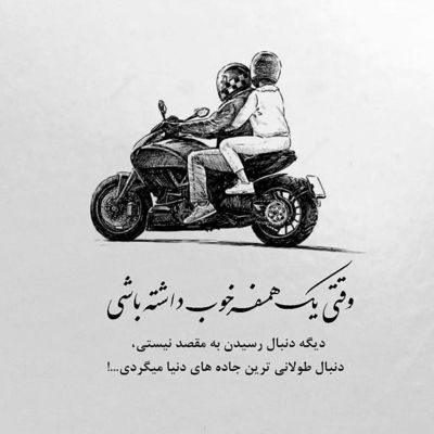 آهنگ واسه تو دل به خطر میزنمو از همه دل میکنمو