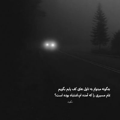 آهنگ یاد چشم تو میوفتم نفسم میگیره