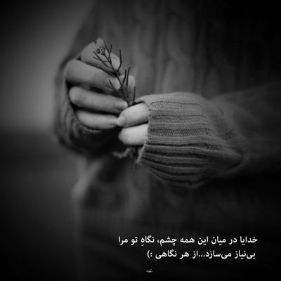 آهنگ بگو هم صدای من کجاست آشنای من کجاست