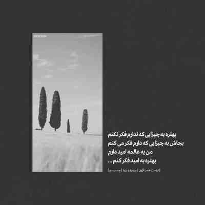 آهنگ فقط با عشق میشه دنیارو عوض کرد