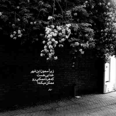 آهنگ چشم شهلای تو بدجوری خرابم کرده