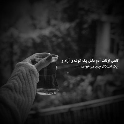 آهنگ موهاتو تو باد ول کن که موهات مث درمون درد دلمه