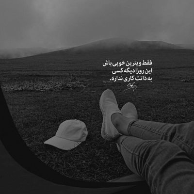 آهنگ بهت گفتم متنفرم از گذشته خودم