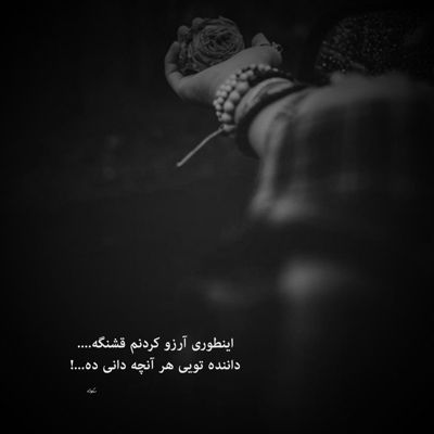 آهنگ شهر از تو خالی و من از تو پر تر از قبل