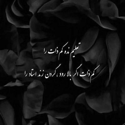 آهنگ چشم شیطون کور گوش شیطون کر دل مارا برد یکی نازنین دلبر