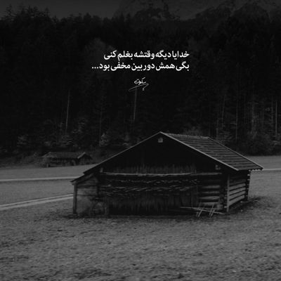 آهنگ اندک اندک جمع مستان می رسد