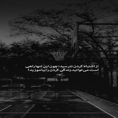 آهنگ تو اگه خار باشی باز عاشق زخمی شدنم