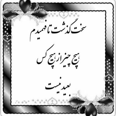 آهنگ به دلم قول عشق تو رو دادم رفت