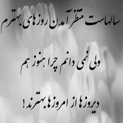 آهنگ بعد تو هیچی تو دنیا حالمو بهتر نکرد