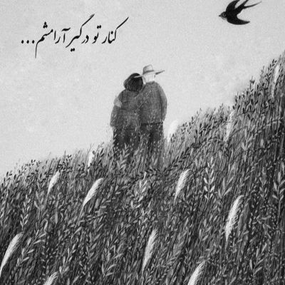 آهنگ دیوونه میدونست عاشقم همه چیم بود و به وقتش میدادم حتی جونم