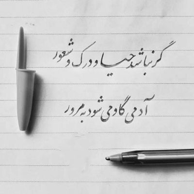 آهنگ بیا دردو بلات به جونم نباشی تو نمیتونم