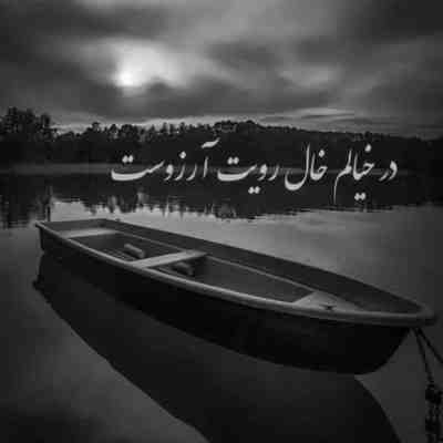 آهنگ خودمونیما عاشق شدن چه حالی داره