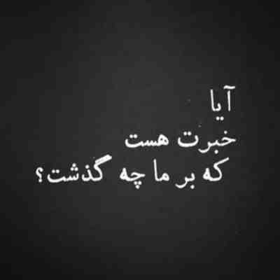 آهنگ حس خوبی دایده پیم وتم تو جور بقیه نی