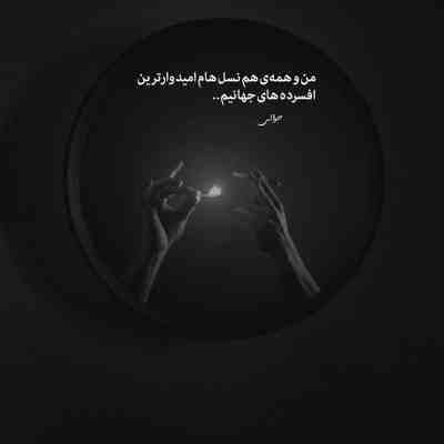 آهنگ که منو تنها میزاری تو ازم بیزاری تو