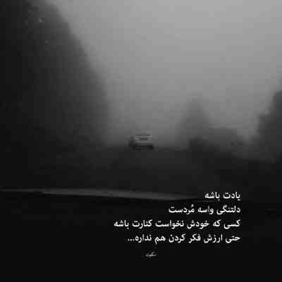 آهنگ عشقت که باشه دنیام آرومه