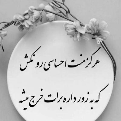 آهنگ جا پناه دادن بهت دیدی اون تو رو اشغال کرد