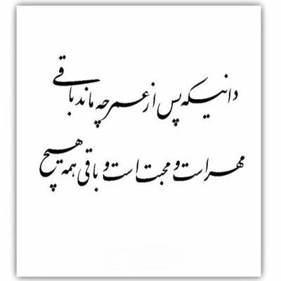 آهنگ شب و روزم یکی شد خدا ازت نگذره