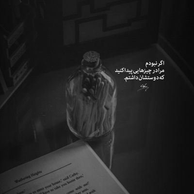 آهنگ نمیخوام گناه بی عشقی بیوفته گردنم