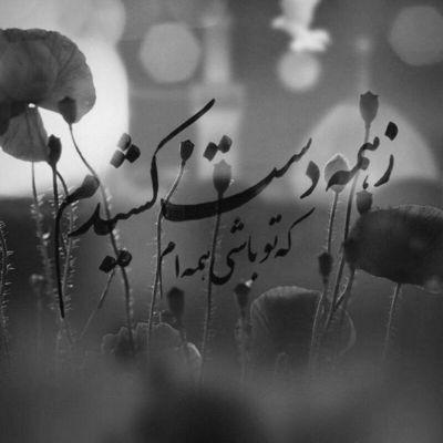 آهنگ برای گریه کردنات یکی دو روزی کافیه