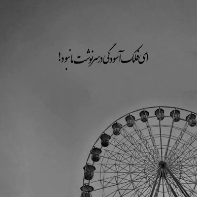 آهنگ هنوزم بیادتم یکی بودی واسه من