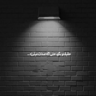 آهنگ گل من ‌چندین منشین غمگین شام محنت بسر آمد