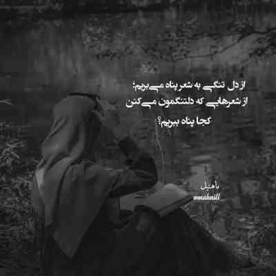 آهنگ بگذار سر به سینه من تا بگویمت اندوه چیست