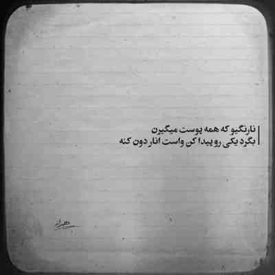 آهنگ وقتی بغض داری پیشم دست رو موهات میکشم آروم بشی