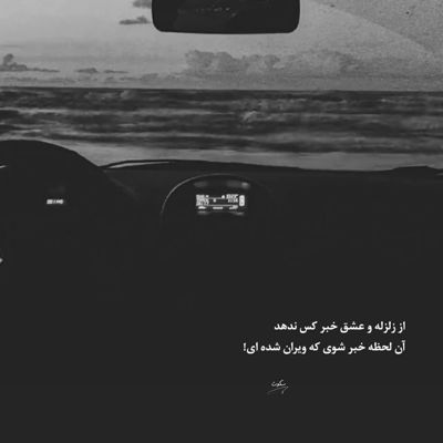 آهنگ زندگی شاید تموم شده واسه من بی تو